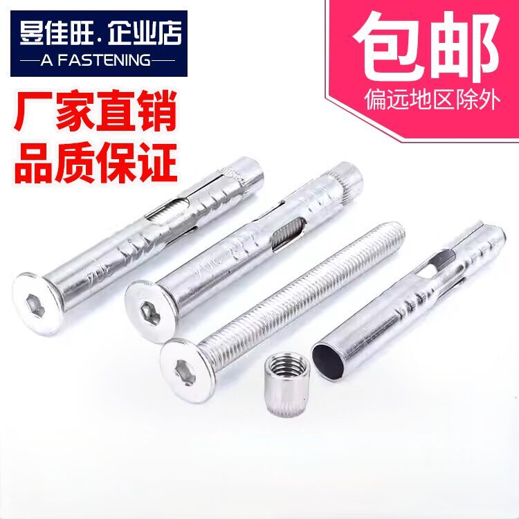 304不锈钢沉头内六角内膨胀螺丝