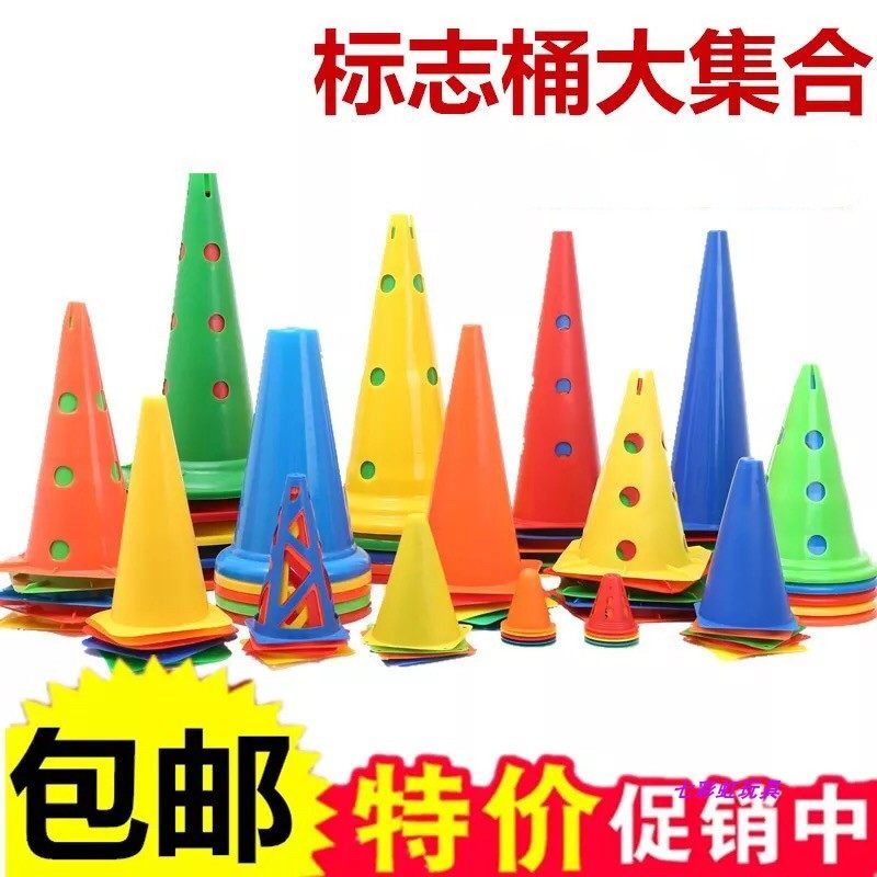 标志桶跨栏雪糕筒感统训练器材