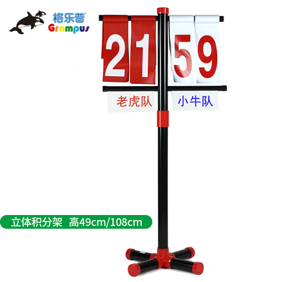 台湾格乐普立体计分架 幼儿园感统体育团队技巧比赛可调节记分牌