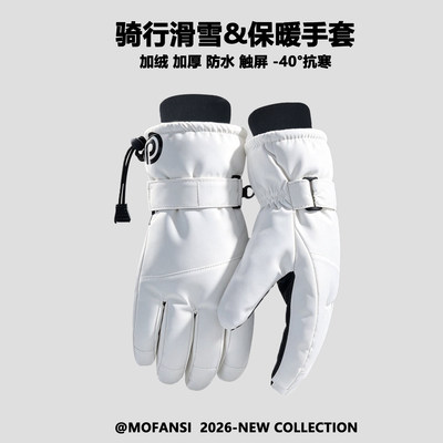 秋冬骑行滑雪保暖手套防水可触屏