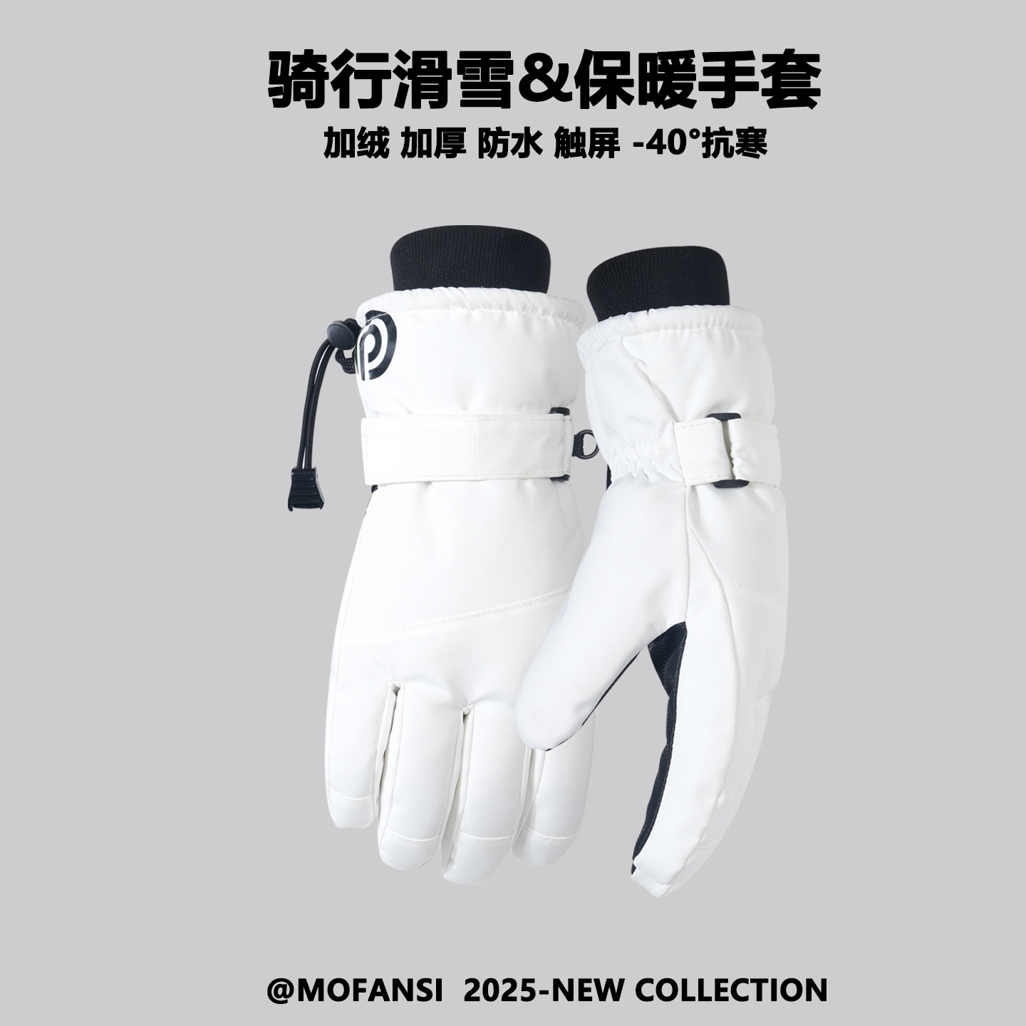 冬季骑行滑雪防水保暖可触屏手套