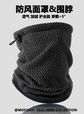 秋冬骑行防风面罩男加绒加厚围脖