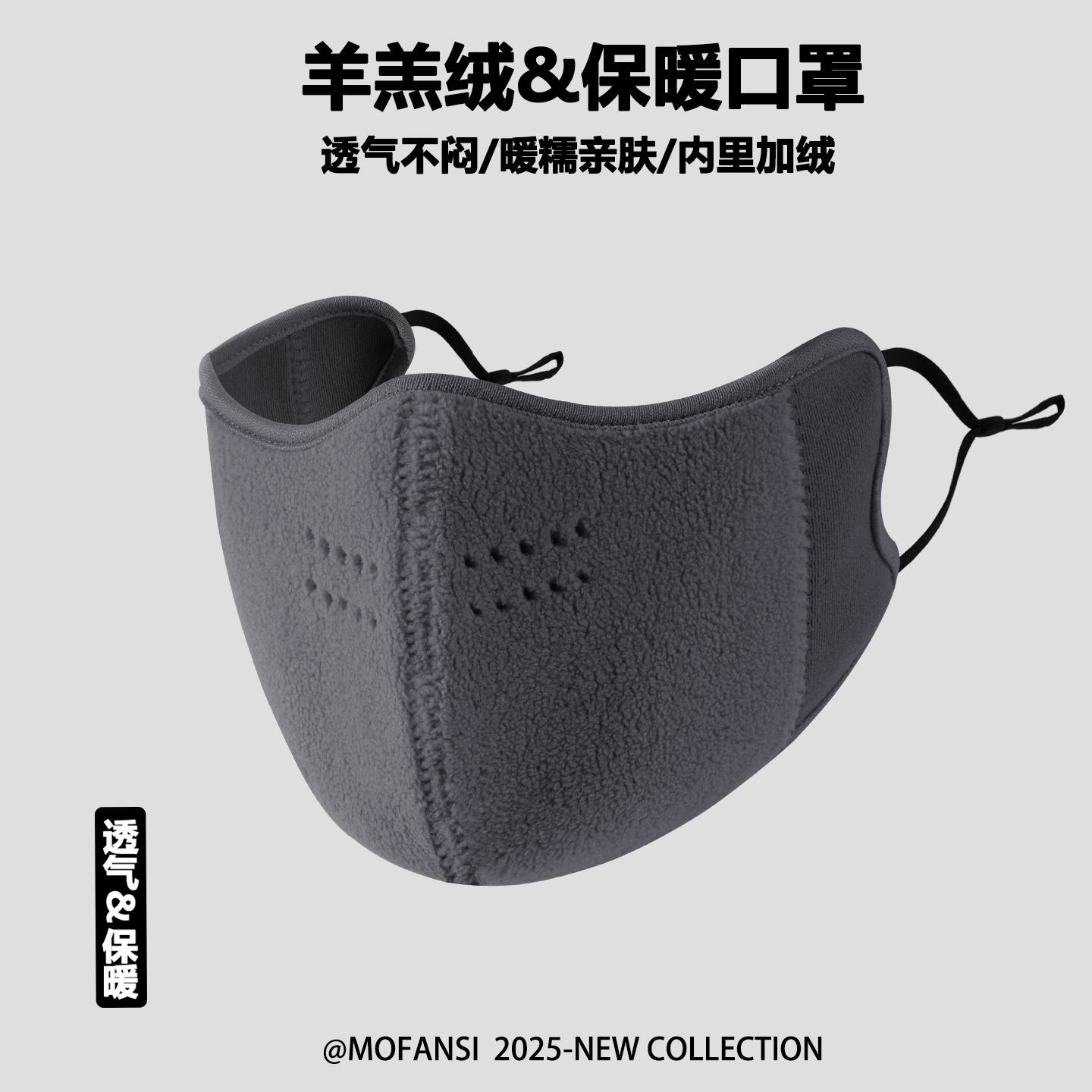 2025新款羊羔绒口罩男女加绒加厚