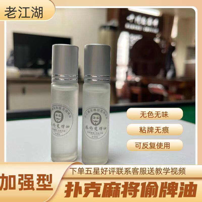 万变神油近景魔术表演道具鬼手粘牌换牌神油粘性强不留痕魔术胶水