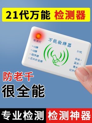 正品新款21代万能检测器检测神器防作敝验程牌器序识别器麻机将检