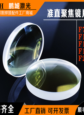切割激光机准直镜片双凸 弯月聚焦镜d30f125透镜f100f150f155复合
