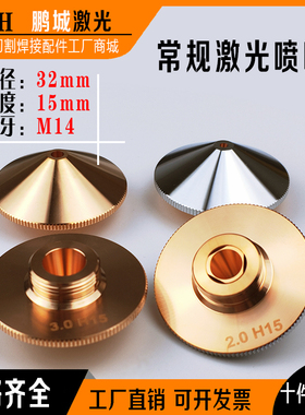 铜嘴激光机喷头 切割机铜喷嘴 激光头切割头铜头单层外径32mm割嘴