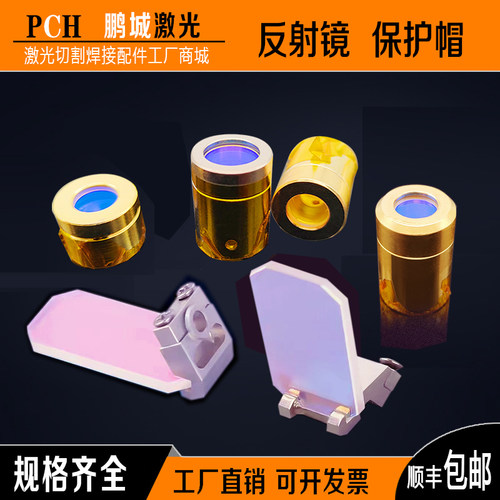 激光手持纤焊聚焦镜准直镜反射镜
