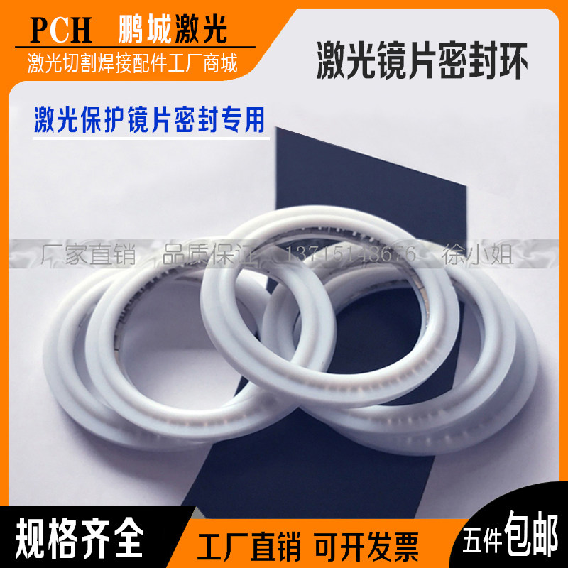 激光镜片保护 密封圈 垫圈 嘉强 切割头密封环 万顺兴 光纤头配件,五金/工具,激光切割机,淘宝优惠券,粉丝福利购,淘宝优惠卷