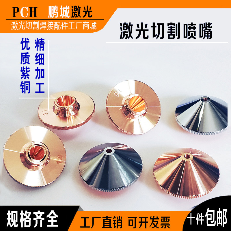 激光切割机喷嘴单双层铜嘴激光头图片