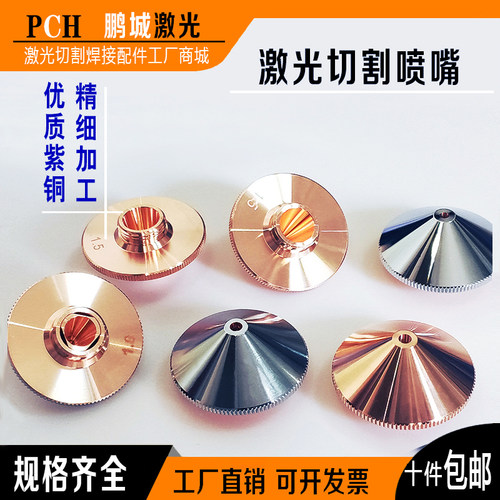 激光切割机喷嘴单双层铜嘴激光头