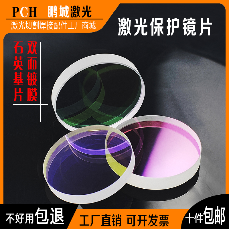 切割激光机进口石英保护镜片嘉强