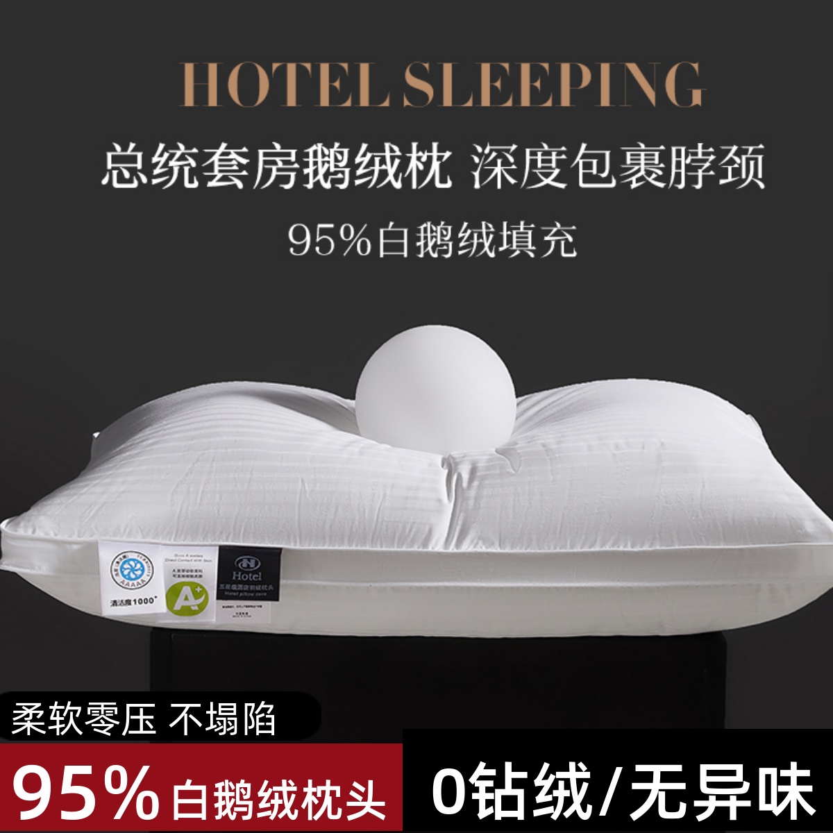 全季半岛95白鹅绒枕头五星级酒店专用护颈椎抗菌枕芯家用助眠一对