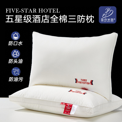 洲际五星级酒店专用三防全棉枕头