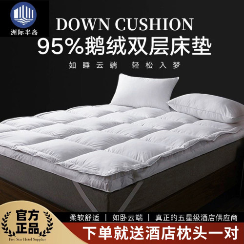洲际总统套房御用白鹅绒羽绒床垫