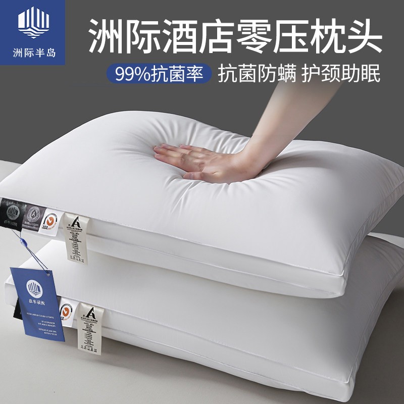 洲际半岛五星酒店专用枕头家用护颈助睡眠枕芯第4代pro零压枕一对