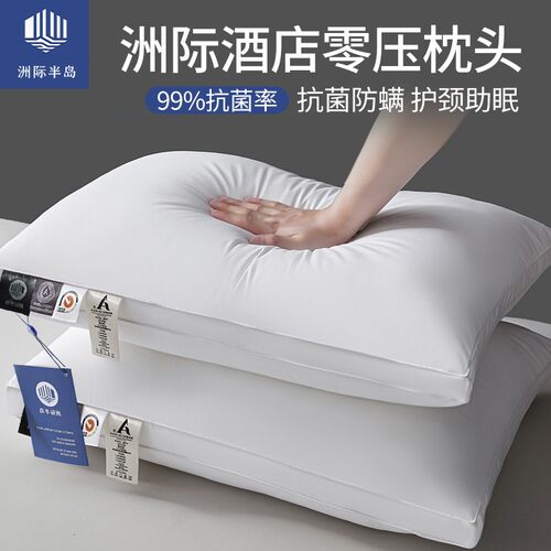 洲际半岛五星酒店专用枕头家用护颈助睡眠枕芯第4代pro零压枕一对