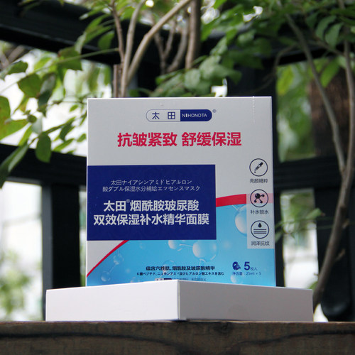 太田补水锁水亮颜中国25ml抚纹