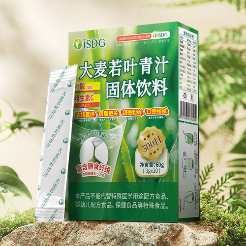 ISDG大麦若叶青汁绅士纤维健身人