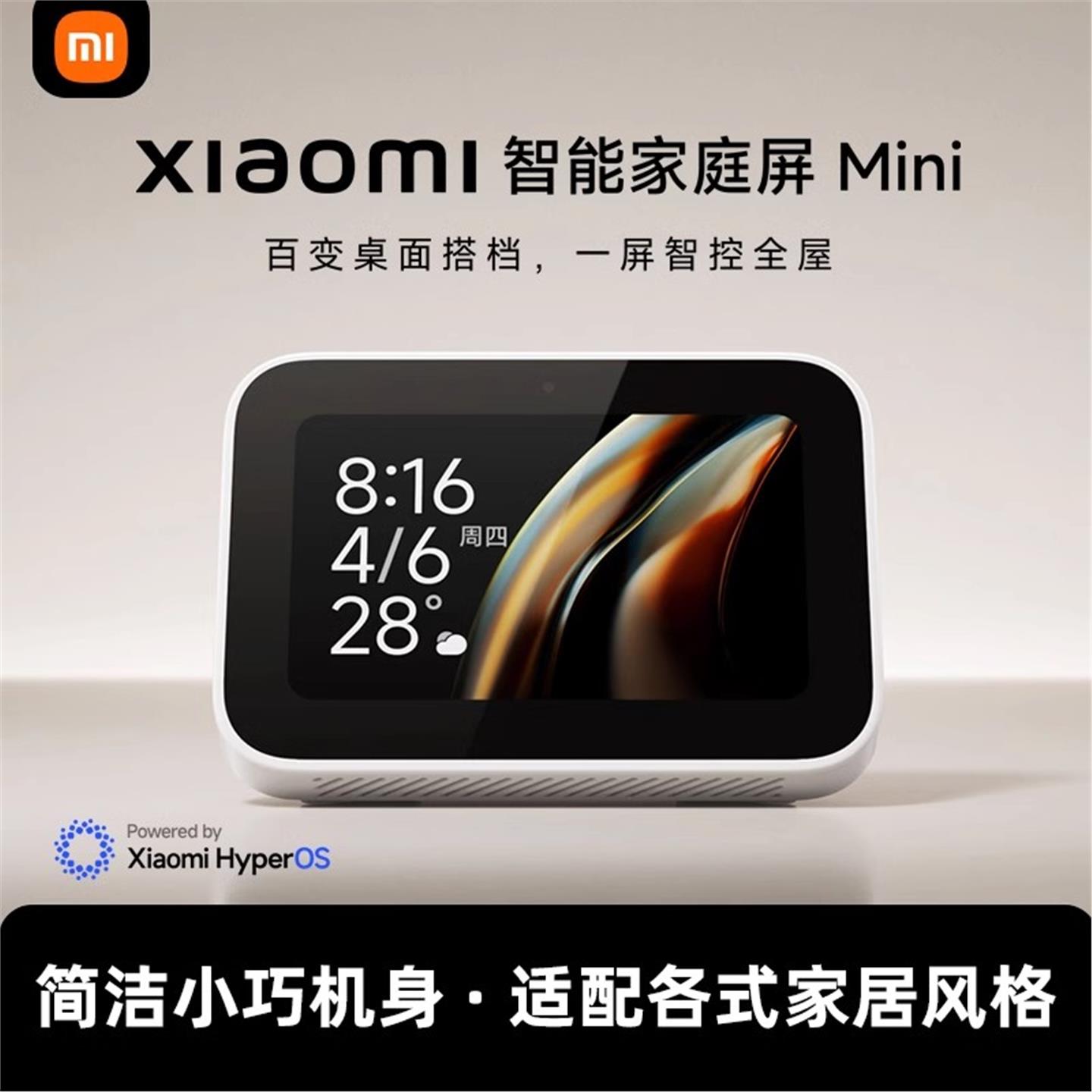 Xiaomi智能家庭屏Mini桌面中控
