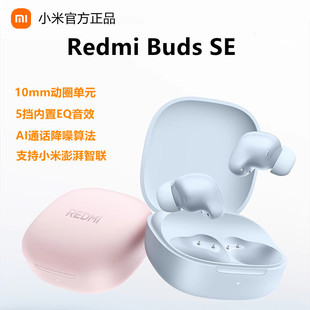 迷你降噪长续航通话降噪 小米REDMIBudsSE无线蓝牙耳机入耳式