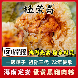 伍荣昌海南定安黑猪肉粽子pk儋州咸蛋黄肉粽