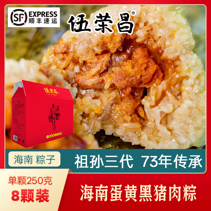 伍荣昌海南定安黑猪肉粽子pk儋州咸蛋黄肉粽
