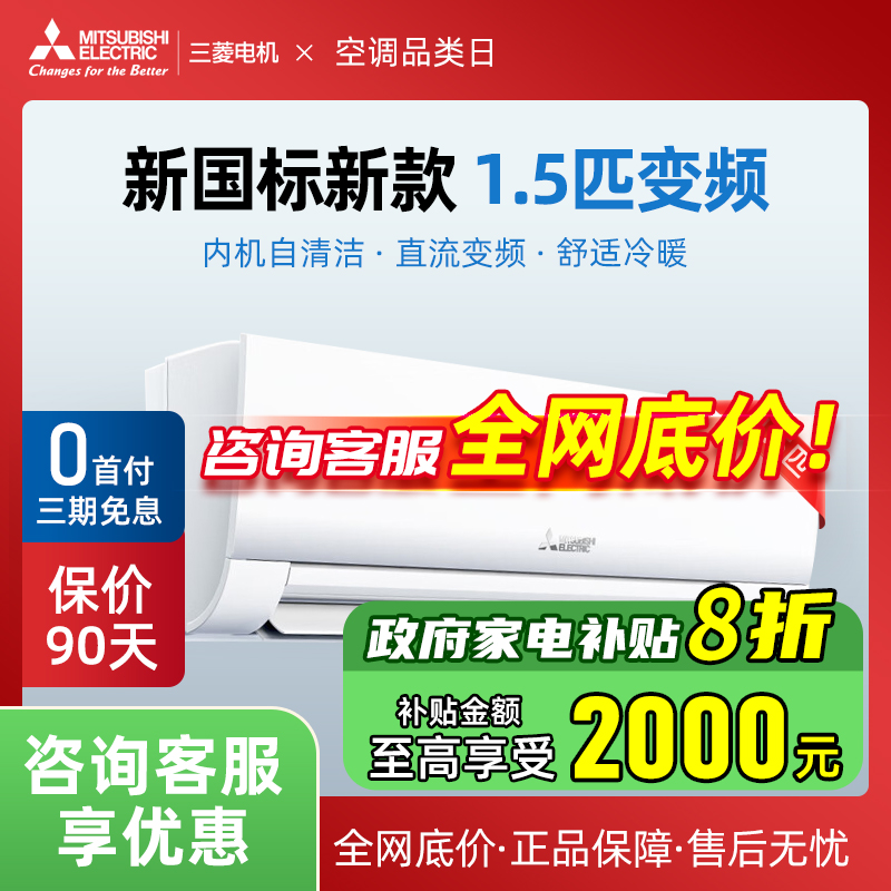 三菱电机空调1.5匹家用变频
