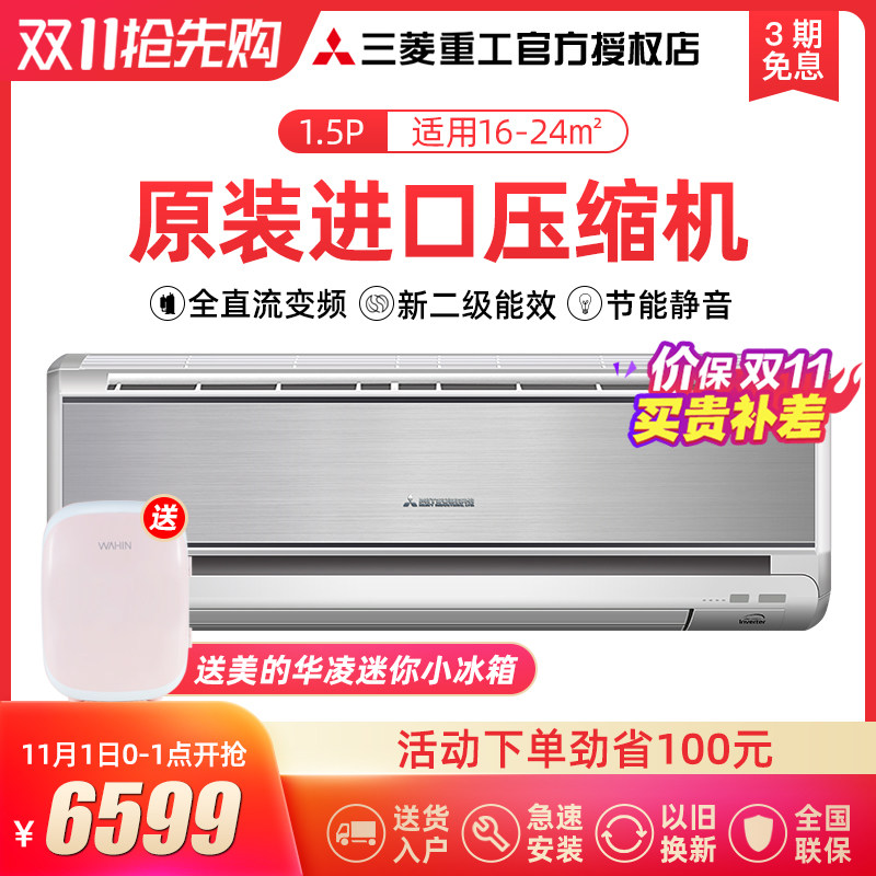 三菱重工KFR-35GW/MBVSBp 1.5匹全直流二级变频冷暖节能家用空调