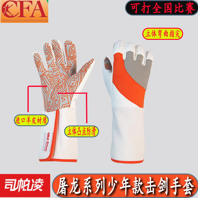 司帕凌屠龙少年款小羊皮击剑手套图片