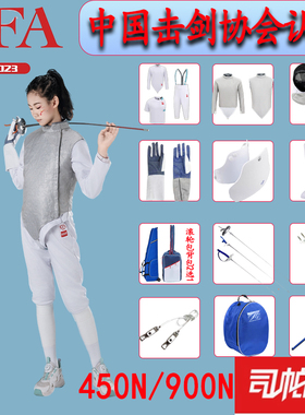 司帕凌击剑装备全套套装花剑重剑佩剑450n900N儿童成人比赛装备