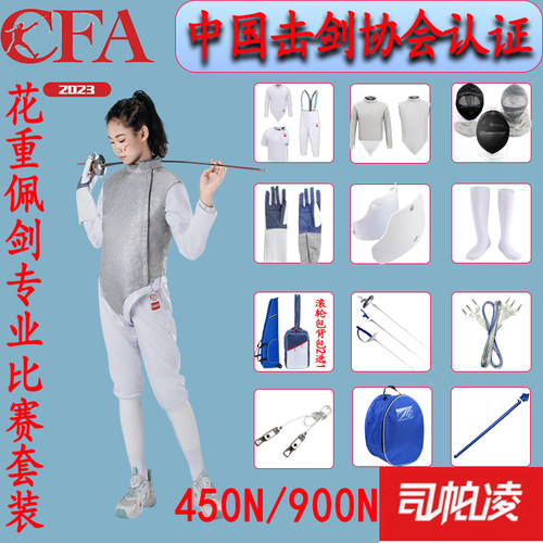司帕凌击剑装备全套套装花剑重剑佩剑450n900N儿童成人比赛装备