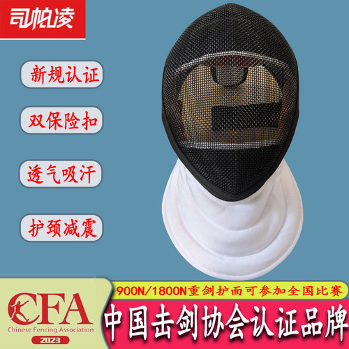 司帕凌重剑面罩CFA900N/1800N