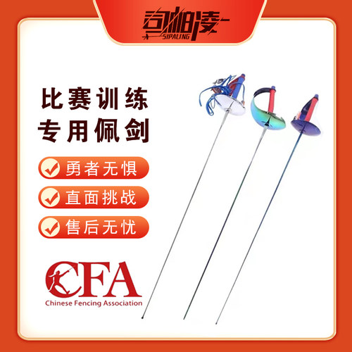 CFA认证诺力bg电动佩剑整剑 不锈金色彩色 击剑器材 击剑装备