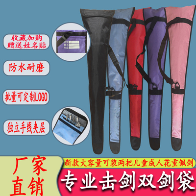 击剑整剑包儿童便携双剑袋可装两把剑单肩斜跨可背收纳袋击剑包