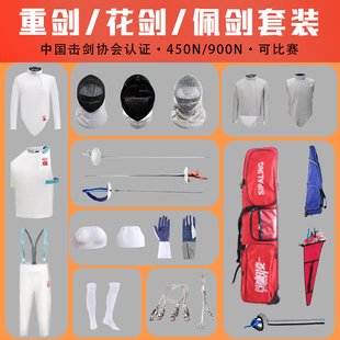 司帕凌击剑装备全套450N900N儿童击剑套装击剑器材击剑服儿童冰丝