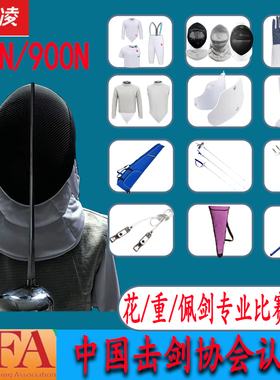 司帕凌击剑装备全套套装花剑重剑佩剑450n900N儿童成人比赛装备