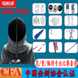 司帕凌击剑装备全套套装花剑重剑佩剑450n900N儿童成人比赛装备