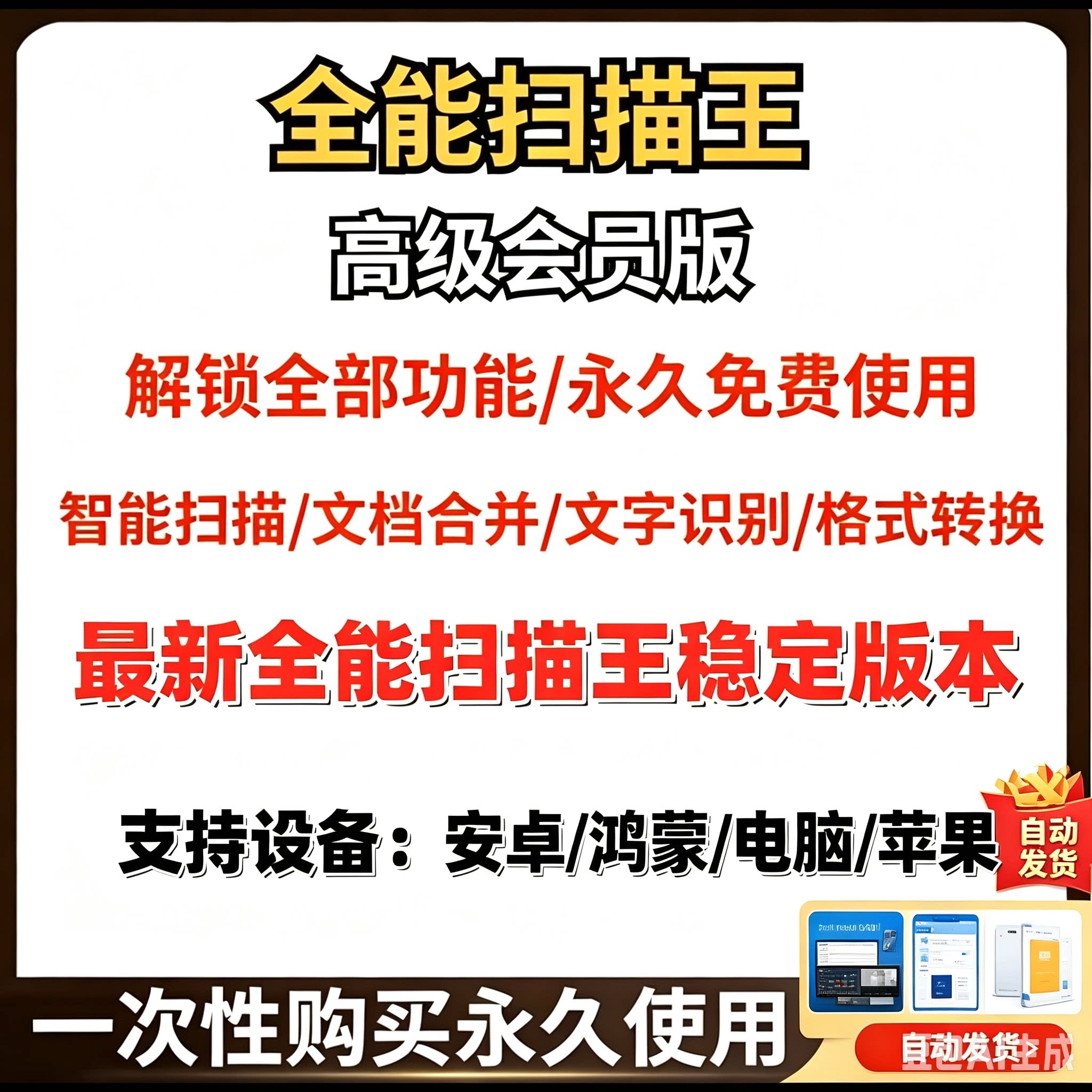 全能扫描王VIP会员无水印软件图片