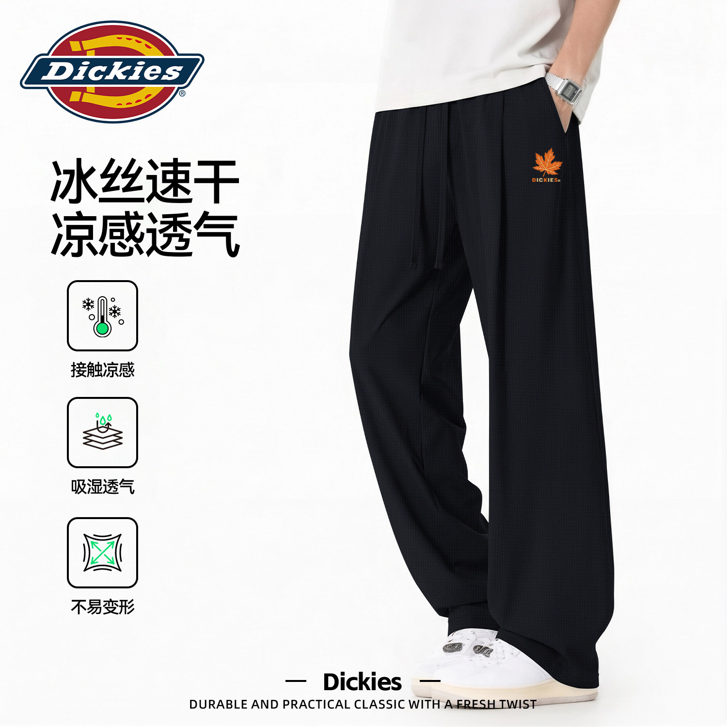 Dickies冰丝速干长裤男夏季冰丝凉感透气休闲裤男士黑色休闲裤子