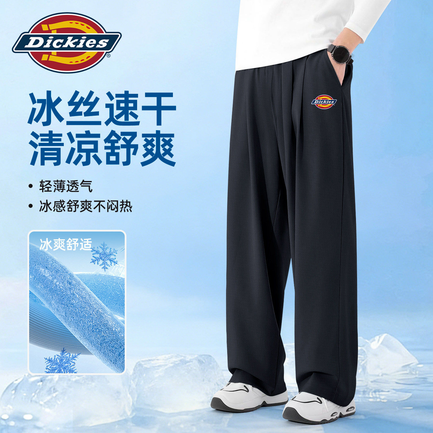 Dickies黑色冰丝裤子男2026新款夏季薄款休闲运动裤青少年直筒裤