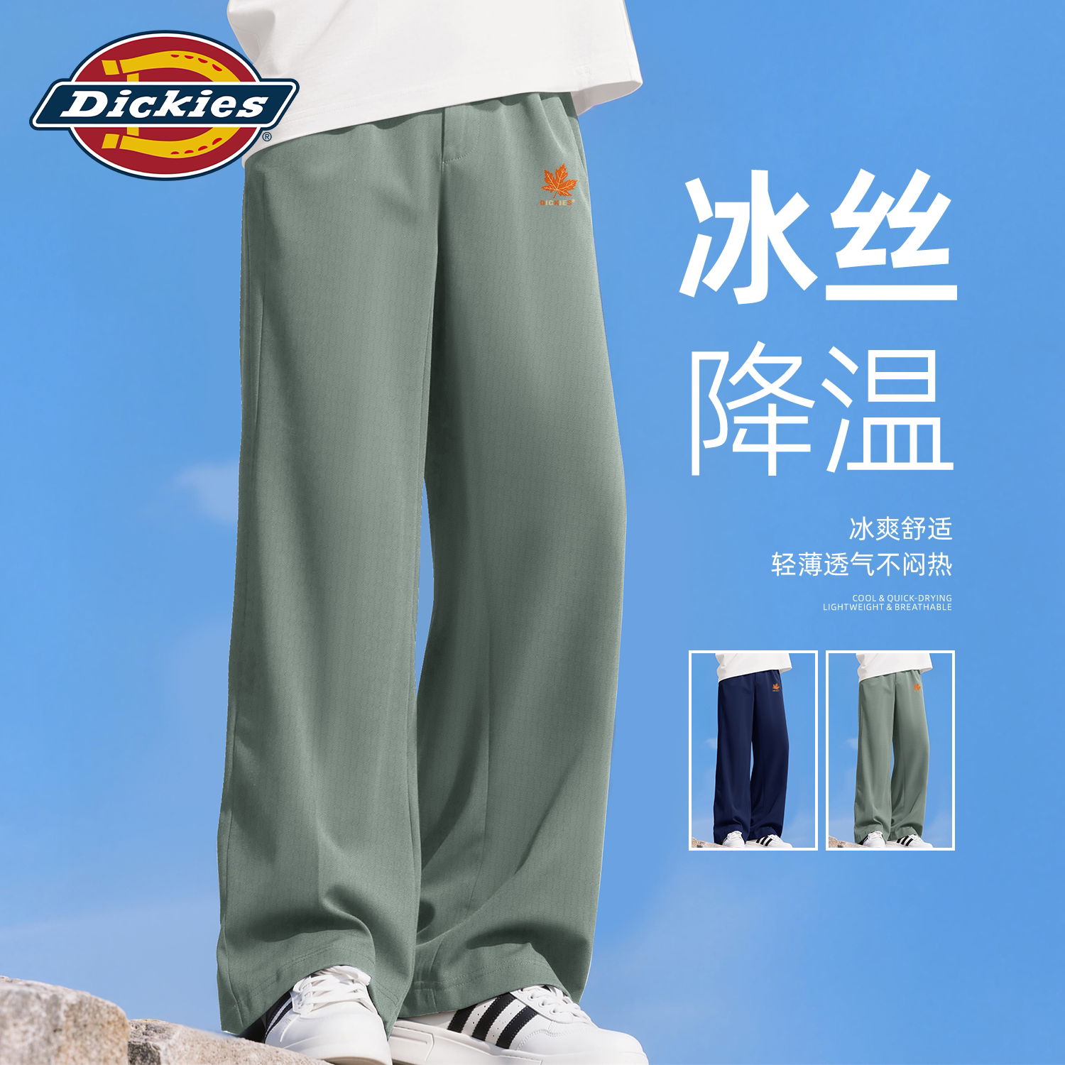 Dickies男冰丝长裤2026夏季新款垂感速干裤男款休闲裤子男直筒裤