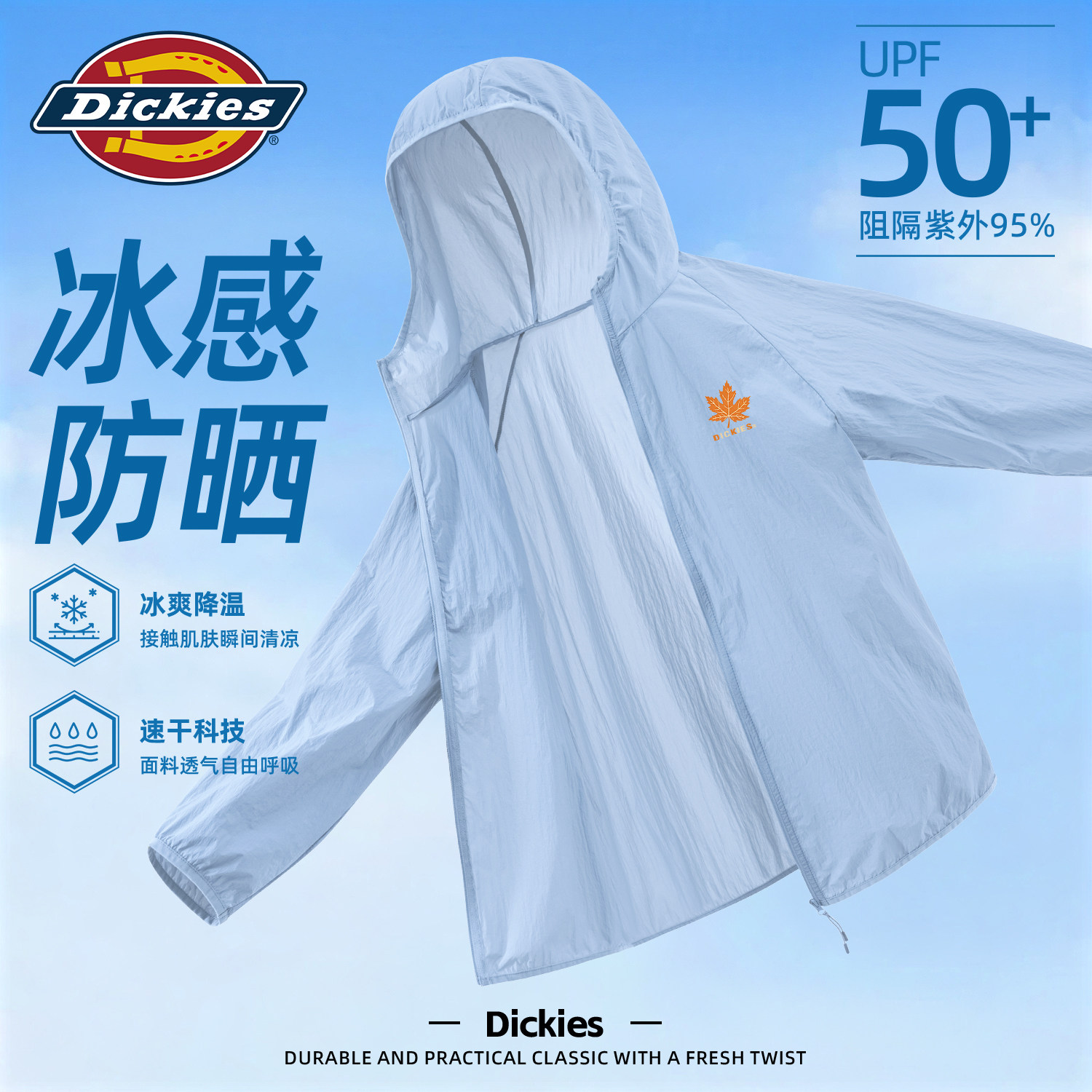 Dickies冰感防晒服男款连帽透气速干外套2026新款防紫外线皮肤衣