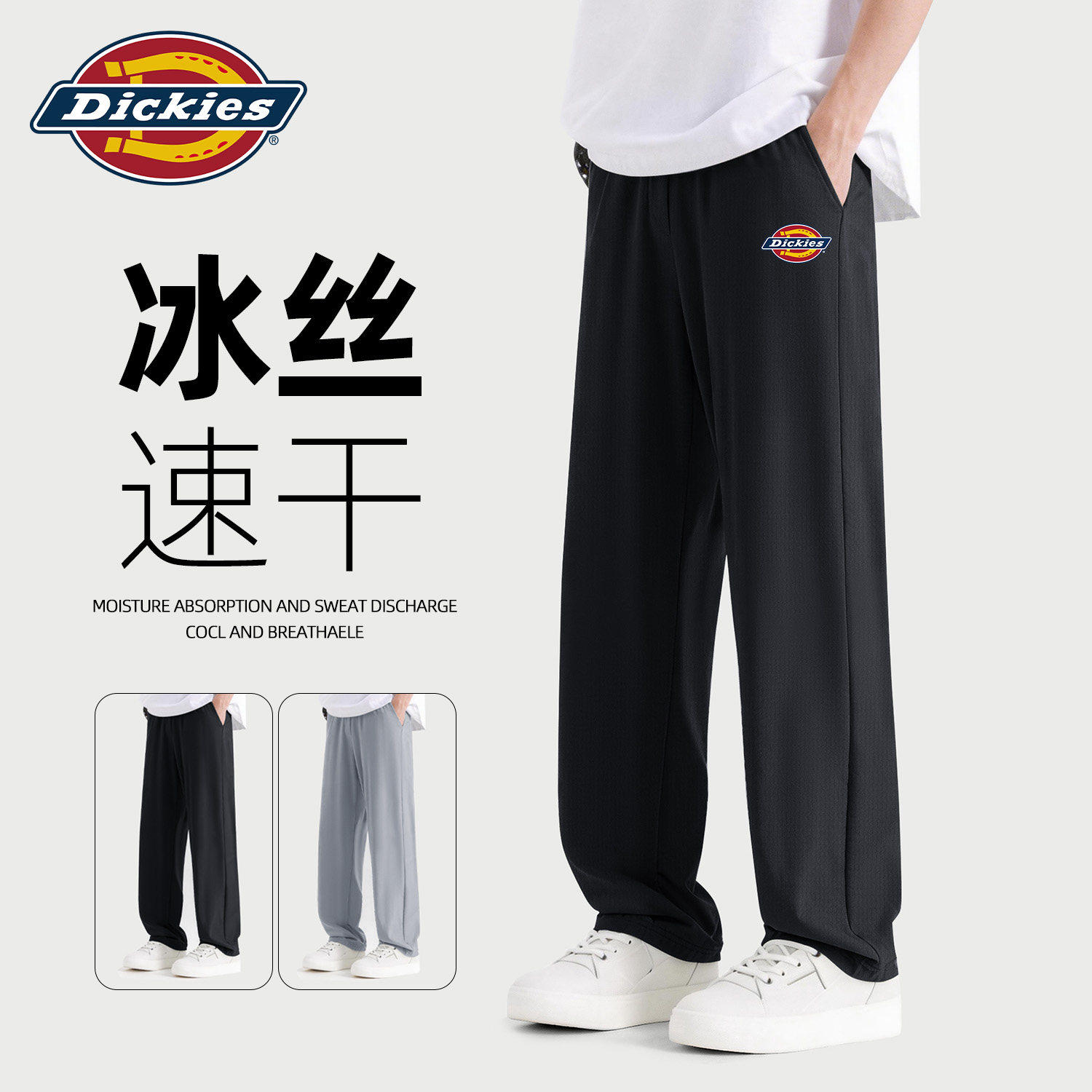 Dickies冰丝薄款裤子男款2026夏季新款垂感宽松速干裤男直筒长裤