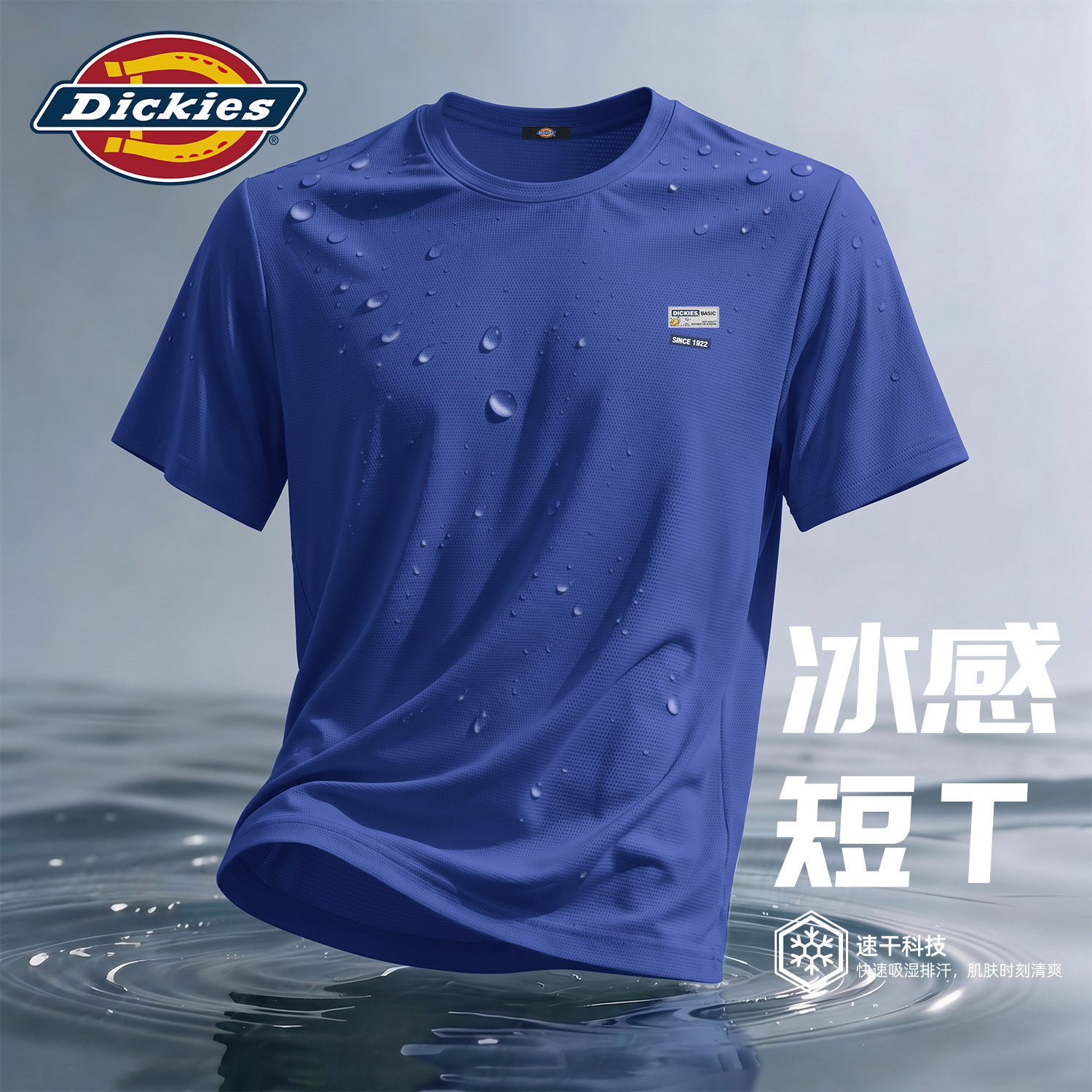 Dickies冰丝短袖T恤男运动休闲装男青少年篮球羽毛球健身上衣男生