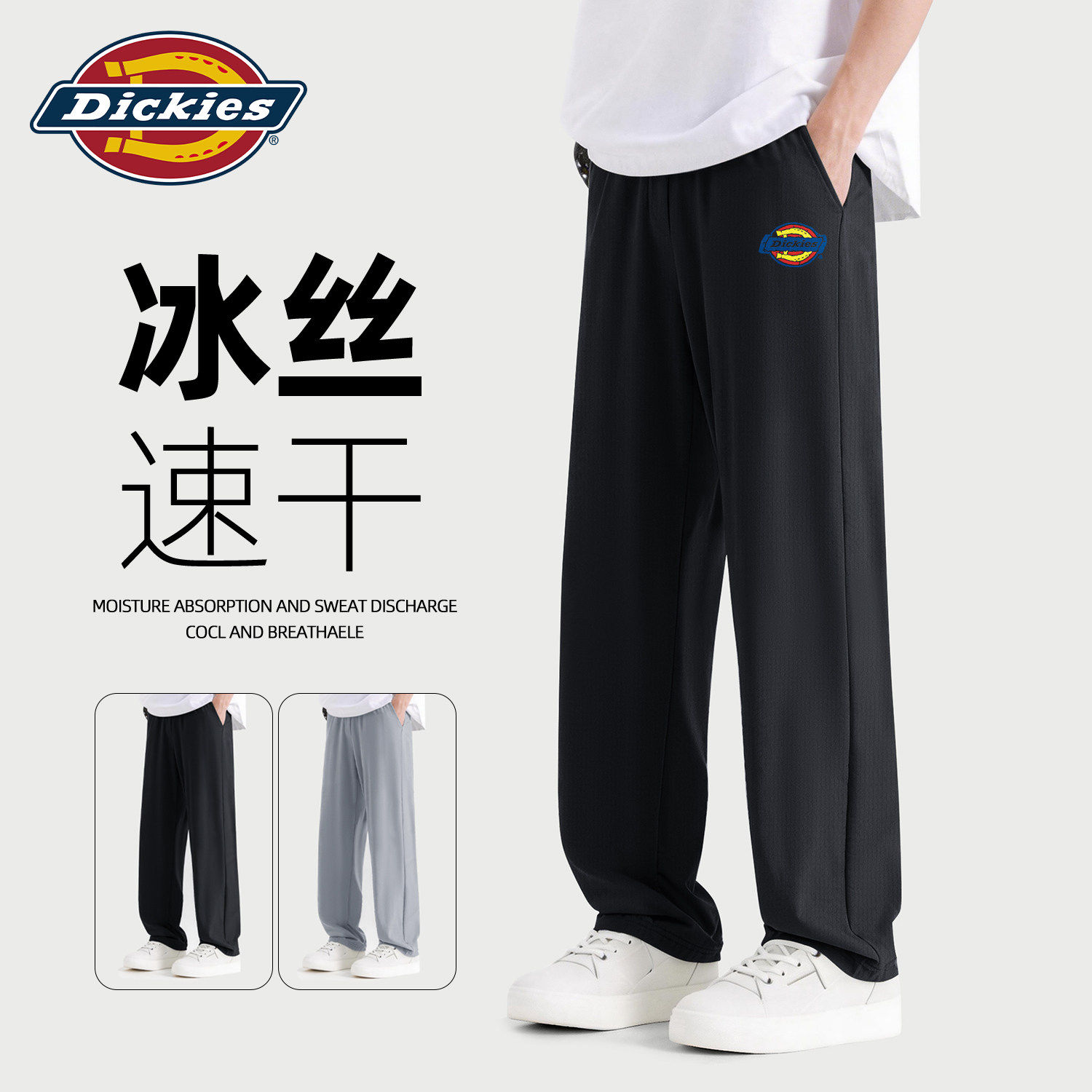 Dickies冰丝裤子男款大码宽松运动2026夏季薄款垂坠感男生速干裤