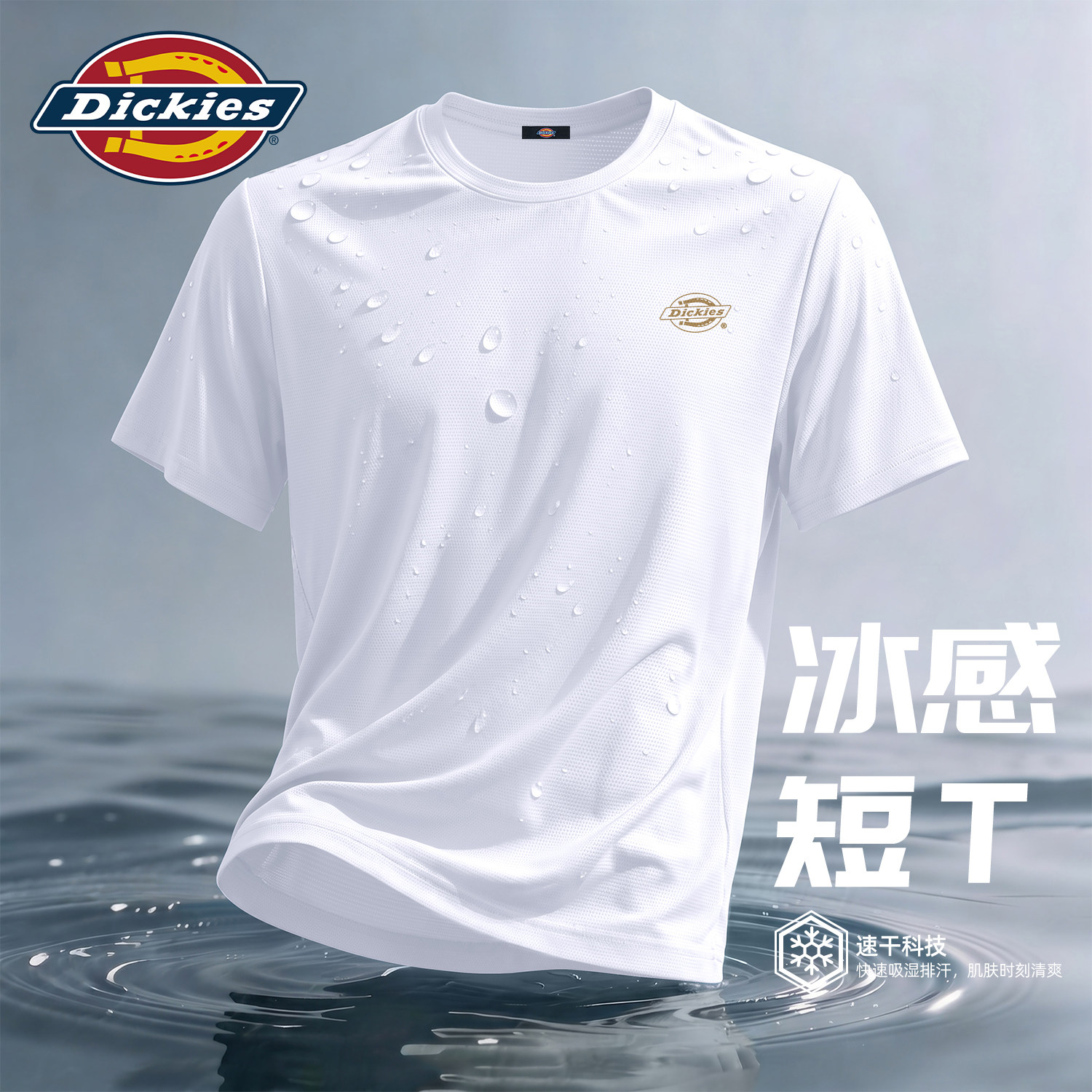 Dickies短袖T恤男生冰丝凉感速干上衣宽松休闲大码男装健身衣服男