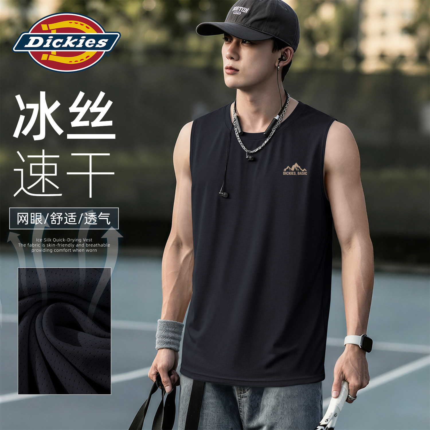 Dickies冰丝速干背心男夏季透气网眼无袖健身上衣运动青少年汗衫T