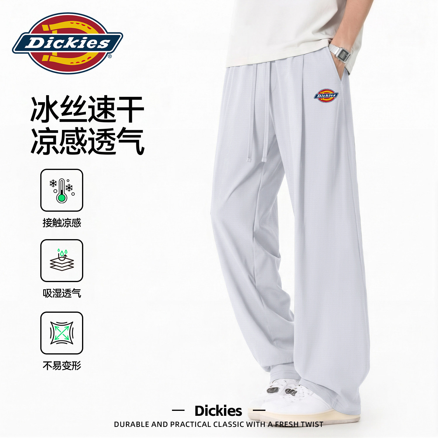 Dickies冰丝速干直筒裤男夏季薄款凉感学生休闲裤男青少年裤子潮