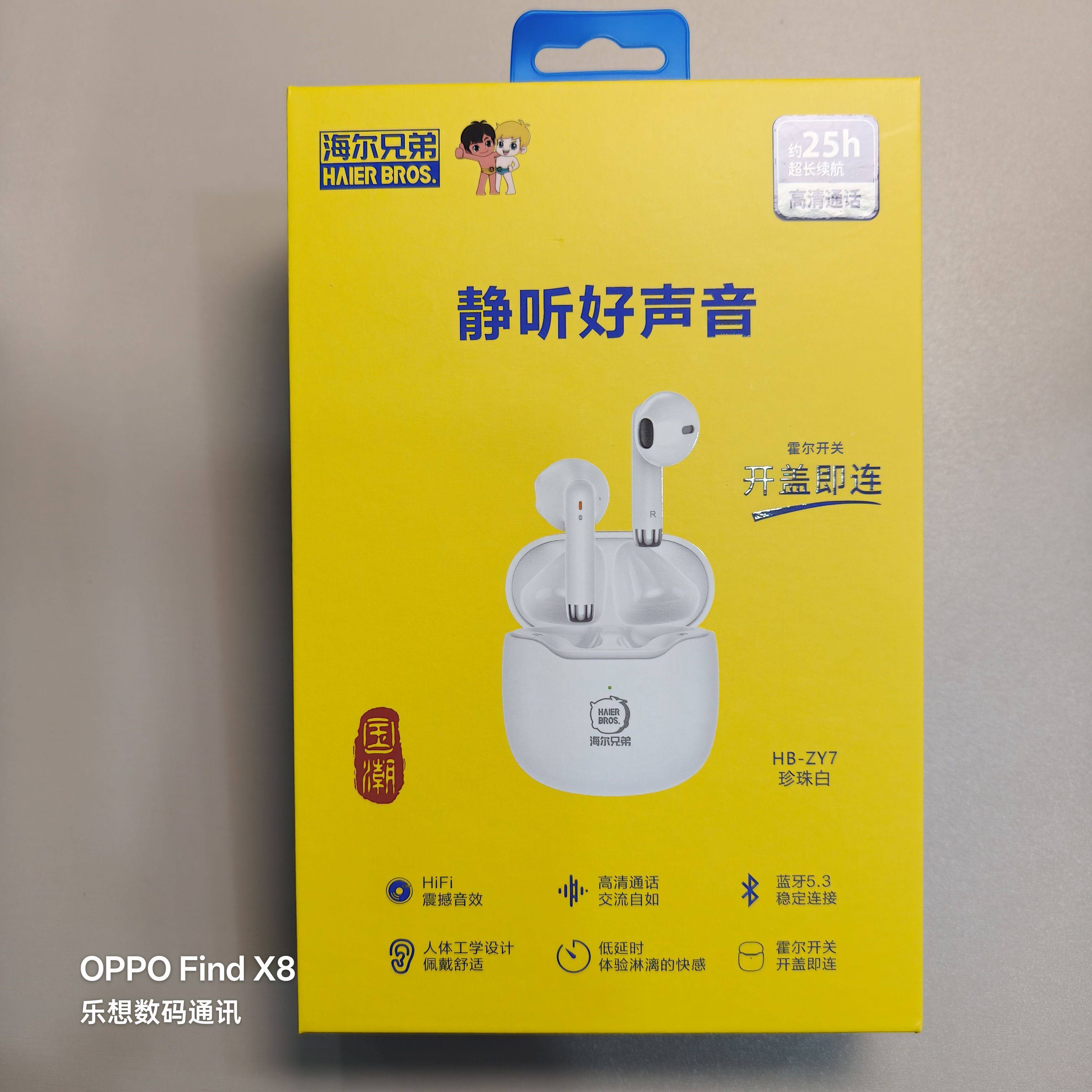 新款 海尔兄弟真无线蓝牙耳机3D环绕音hifi音质超长续航25h时 ZY7